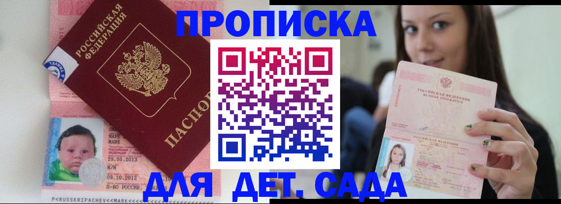 прописка штамп в Новокуйбышевске